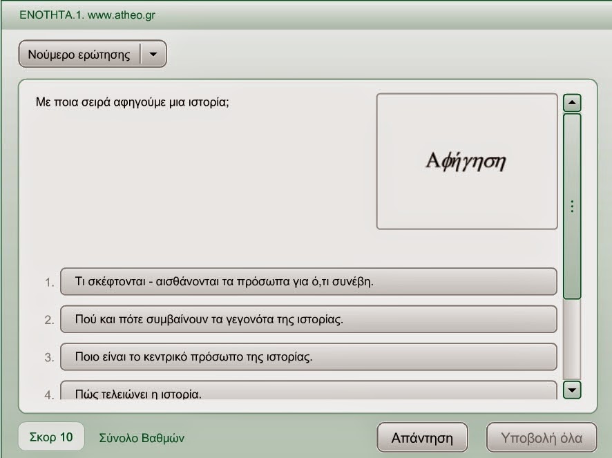 http://users.sch.gr/theoarvani/mathimata/etaxi/glossa/flash/1.q/g1.swf
