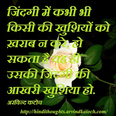 Hindi, Thought, Quote, SMS, Last, Happiness