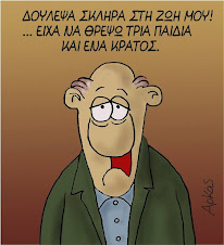 Αλήθεια είναι...