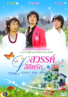 Thiên Đường Tình Yêu - Vtv3 - Dear Heaven Thiên Đường Tình Yêu