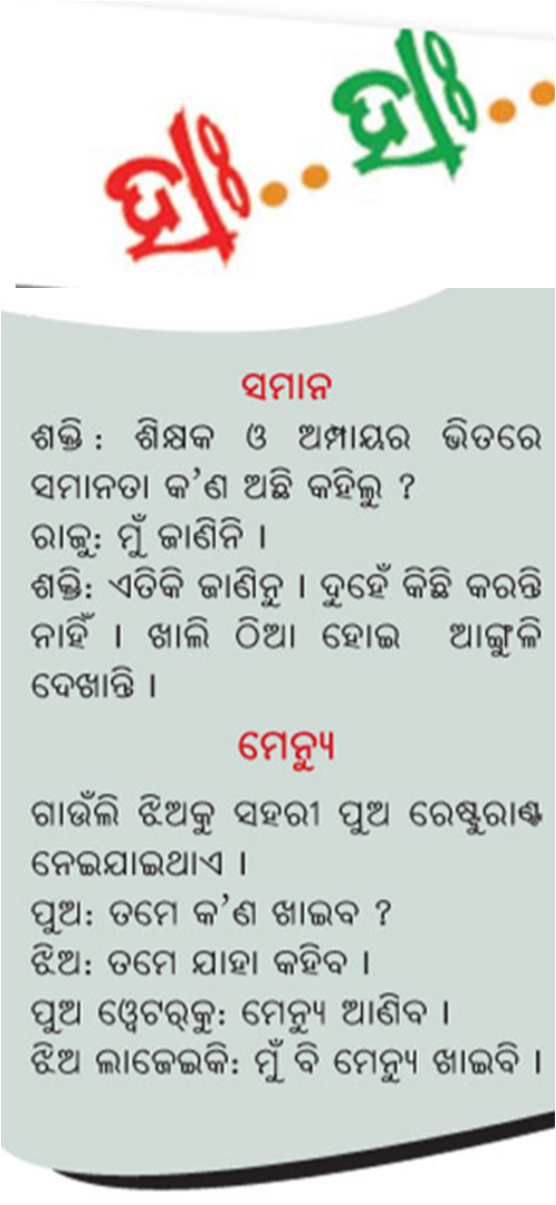 in oriya Oriya dictionary translates english to oriya & oriya to english words & phrases with synonyms, antonyms & pronunciations. in oriya Oriya dictionary translates english to oriya & oriya to english words & phrases with synonyms, antonyms & pronunciations.