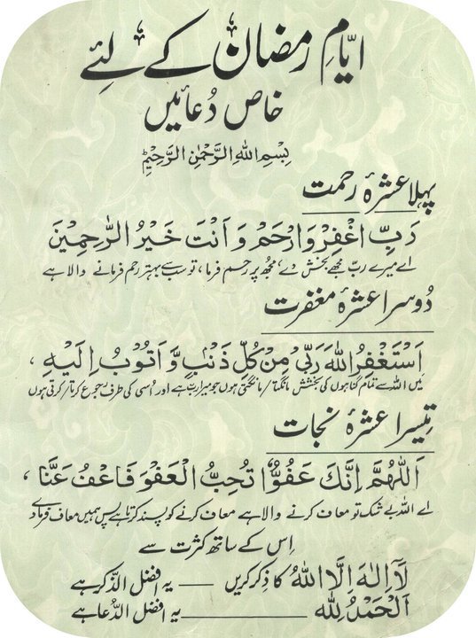 ramadan last 10 days dua in arabic text
