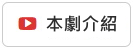 維塔韓劇介紹站