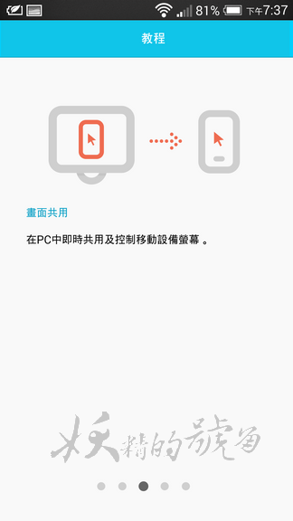 Mobizen - 將手機和電腦融為一體,用電腦無線操作手機、截圖、高清錄影,手機實況必備! 2014 07 23+11.37.03+%2528%25E8%25A4%2587%25E8%25A3%25BD%2529 - Mobizen - 將手機和電腦融為一體,用電腦無線操作手機、截圖、高清錄影,手機實況必備!