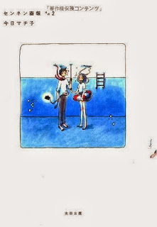 センネン画報 第01-02巻 [Sennen Gahou vol 01-02]