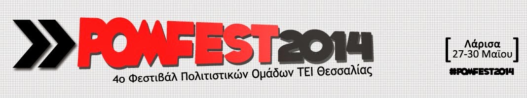 POMFEST 2014 - 4o Φεστιβάλ Πολιτιστικών Ομάδων ΤΕΙ Θεσσαλίας
