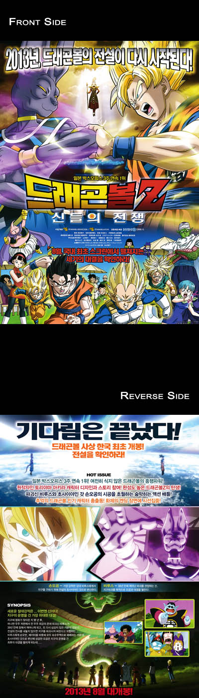 Gakgoong Posters Dragon Ball Z Battle Of Gods Movie Poster 2013