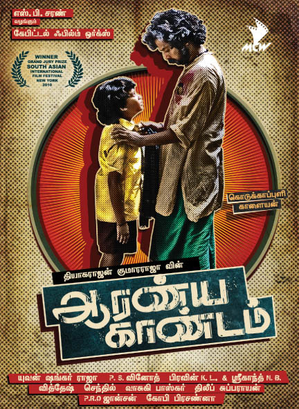 http://2.bp.blogspot.com/-E17sDeoIENw/TgZU3eX_nxI/AAAAAAAAAEo/NeYLdH5A1uA/s1600/AaranyaKandamTamilMovie.jpg