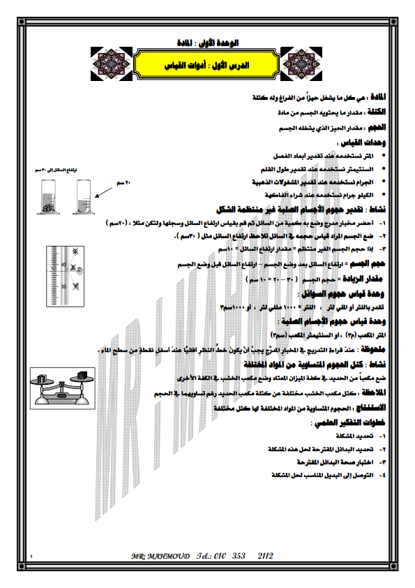 المذكرة الافضل فى العلوم للصف الرابع الابتدائى الفصل الدراسى الاول 2014 %D8%A7%D9%84%D8%B9%D9%84%D9%88%D9%85+%D9%84%D9%84%D8%B5%D9%81+%D8%A7%D9%84%D8%B1%D8%A7%D8%A8%D8%B9_001