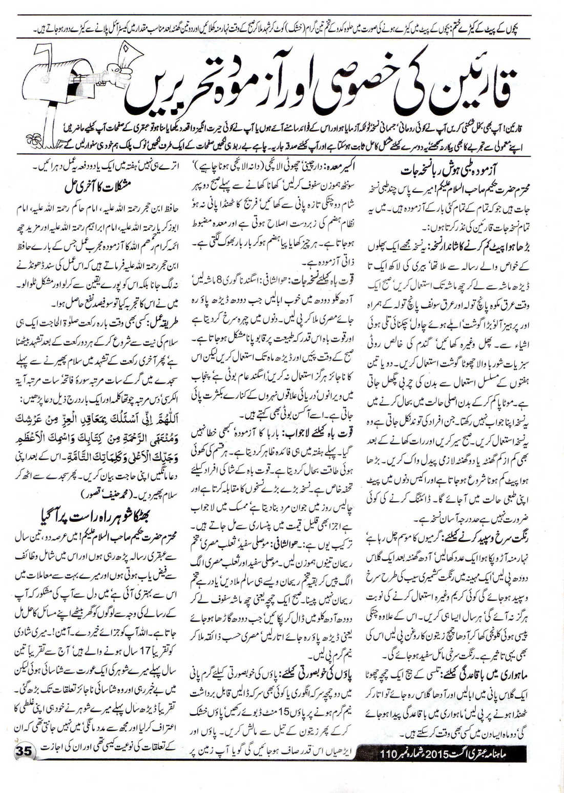Page 35 Ubqari Magazine August 2015 Page 35 Ubqari Magazine August 2015