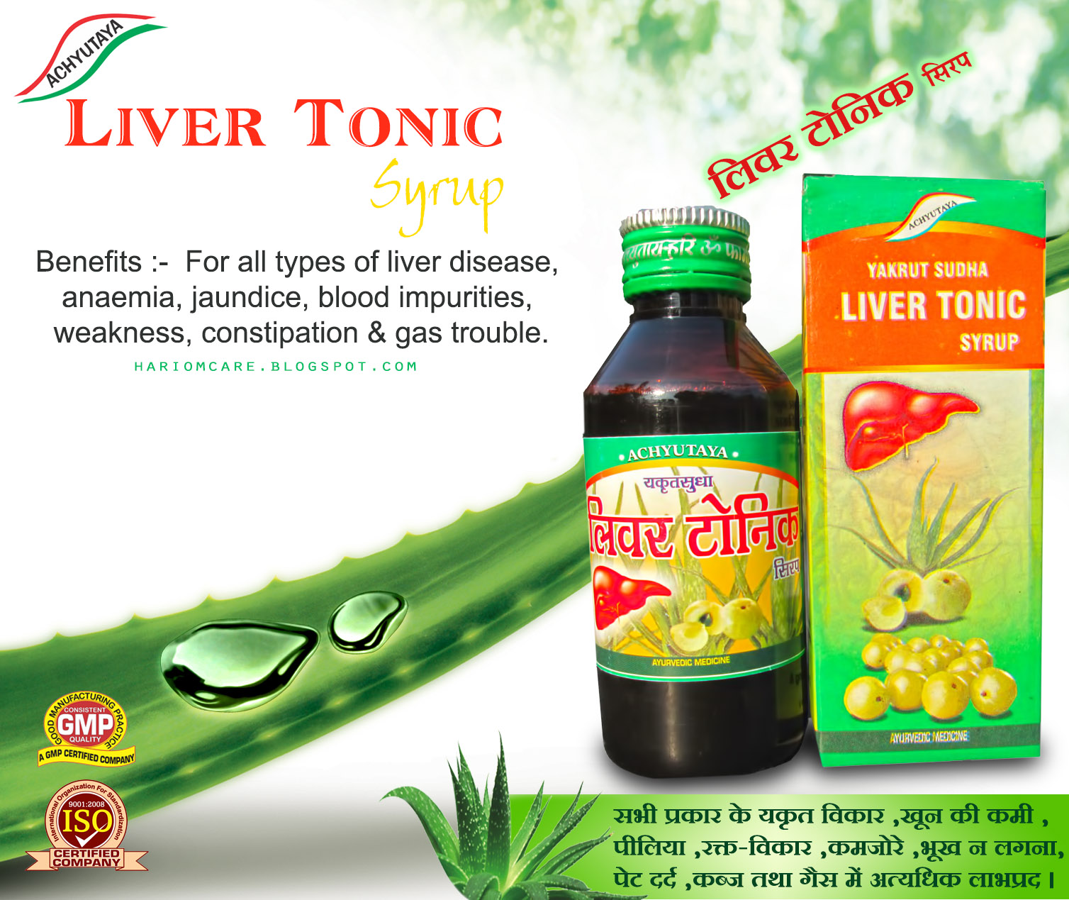 Hariom Care अच्युताय लिवर टोनिक सिरप(Achyutaya Liver Tonic Syrup)