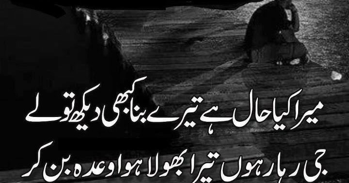 urdu sad poetry images