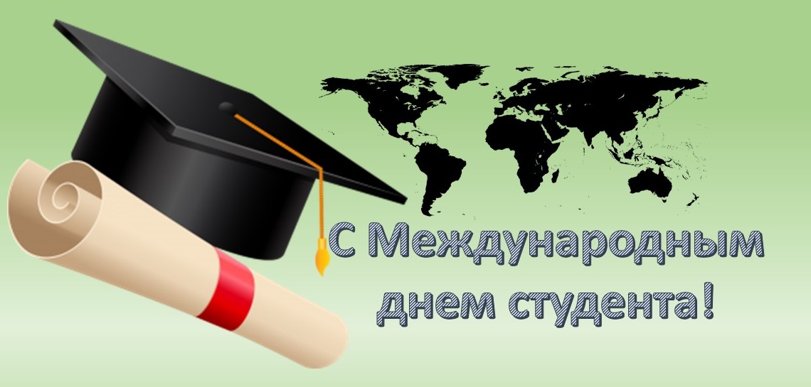 17 ноября — Международный день студентов: история, поздравления 17 ноября — Международный день студентов: история, поздравления