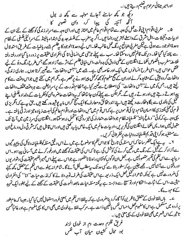 creative writing on allama iqbal in urdu