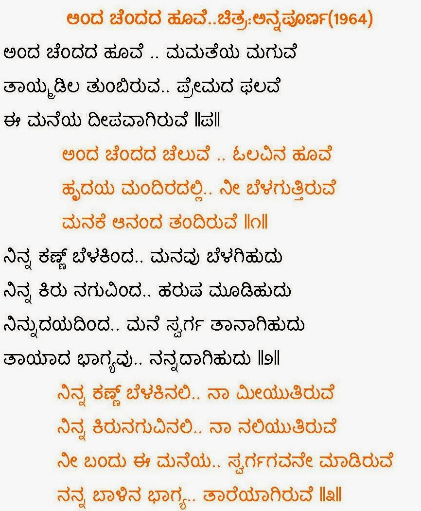Kannada Madhura Geetegalu Anda Chandada Hoove Lyrics Annapoorna 1964 Film Song kannada madhura geetegalu blogger