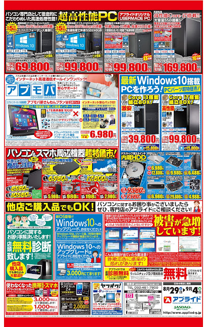 http://ipqwww.shufoo.net/c/2015/08/20/c/2794042183145/index.html?type=admin&sid=s1&shopId=133083&chirashiId=2794042183145