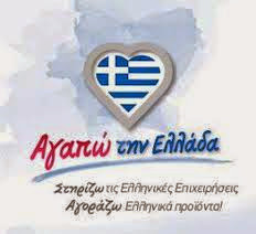 ΕΛΛΗΝΙΚΑ