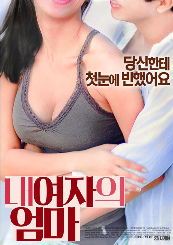 My girl’s mother (2017) 360p HDRip Cepet.in