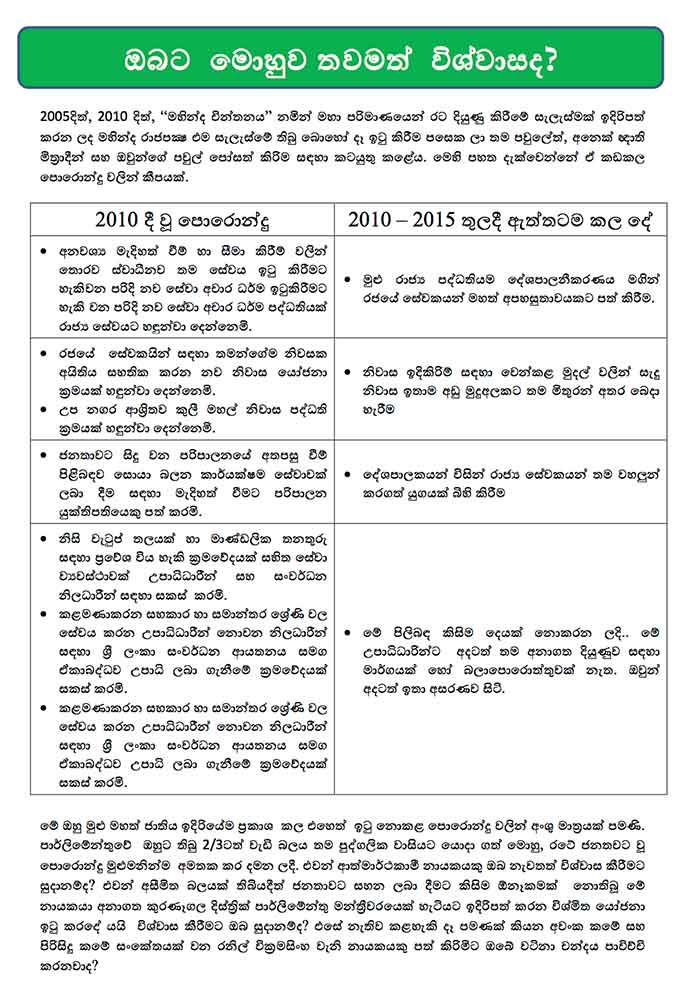 ඔබට මොහුව තවමත් විශ්වාසද?