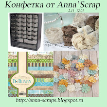 Конфетка от Anna Scrap