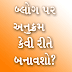 બ્લોગર પર ઓટોમેટીક અનુક્રમ બનાવો.