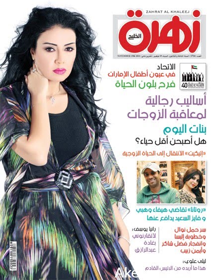 Rania Youssef dans le magazine Zahrat Al Khaleej