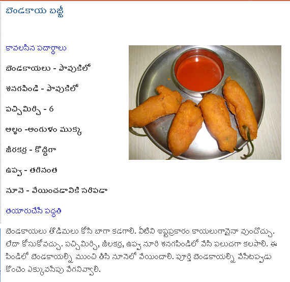 TELUGU WEB WORLD BAJJI WITH LADIESFINGERS TRY IT