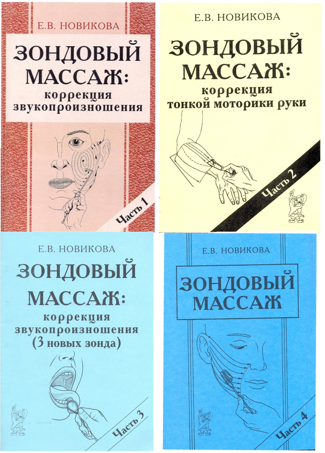 Книга логопедический массаж новиковой скачать книгу