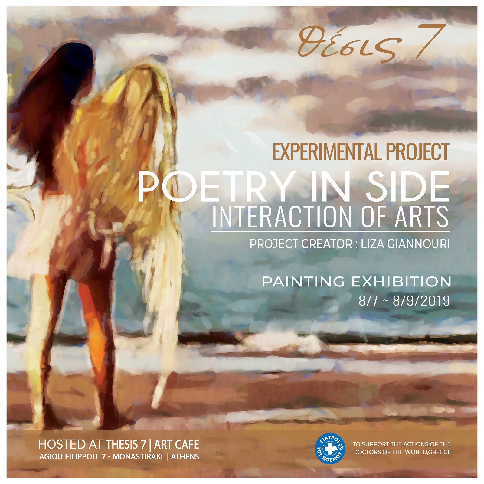 EXPERIMENTAL PROJECT  - POETRY IN SIDE |INTERACTION OF ARTS