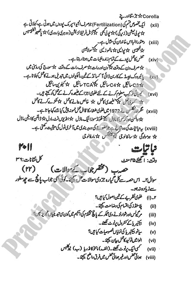 Botany-urdu-2011-five-year-paper-class-XI