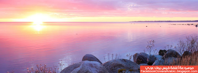 اغلفة فيس بوك عربي ألوان زاهية للبحر وغروب الشمس غلاف للفيس بوك تحميل أغلفة فيس بوك مجانا