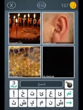 حلول لجميع ألغاز تطبيق لعبة أربع صور كلمة واحدة حلول ألغاز لعبة أربع صور كلمة واحدة الكاملة
