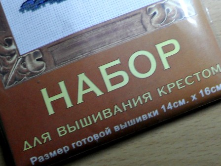 Вышиваю маленький к........)