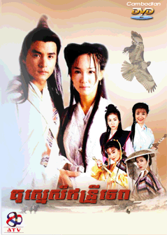 Song Kiếm Hợp Bích - The Return Of The Condor Heroes (1998) - USLT - (40/40) The+Return+Of+The+Condor+Heroes+(1998)_PhimVang.Org