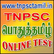 TNPSC GENERAL TAMIL QUESTIONS-1