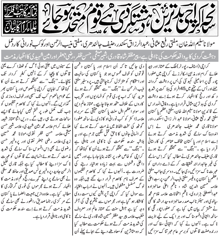 karachi news may terrorisum allama kokab noorani okarvi