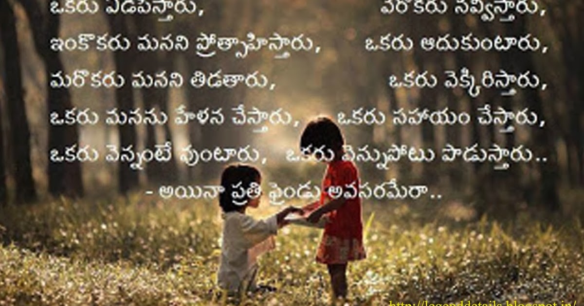 Telugu Friendship Messages | Telugu Friendship Quotes | SMS | Google