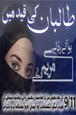 Taliban Ki Qaid Mein Yvonne Ridley Se Mariyam Tak by Yahya Khan