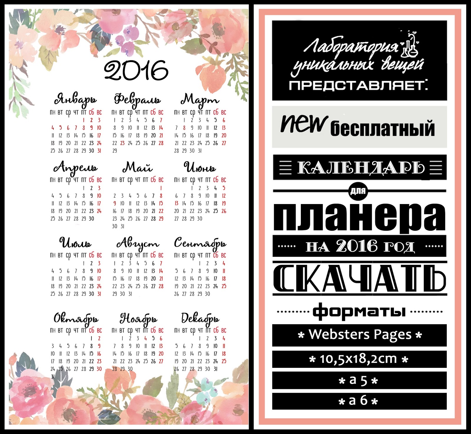 Календарь ежедневник 2017 распечатать