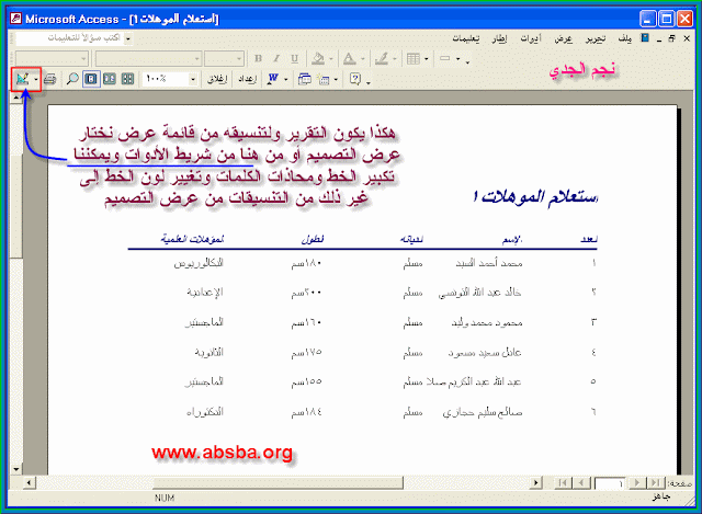 كيف نصمم التقارير في الاكسس كيف نصمم التقارير في الاكسس