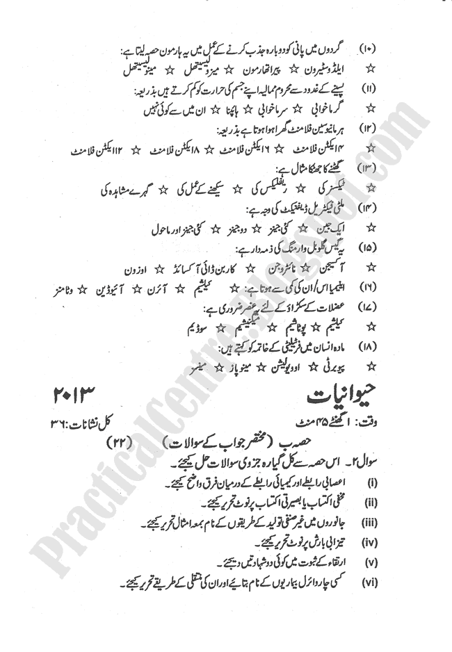 Botany-urdu-2013-five-year-paper-class-XII