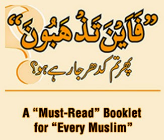 ایک مفید کتابچہ ۔ ہر مسلم کے لئے۔