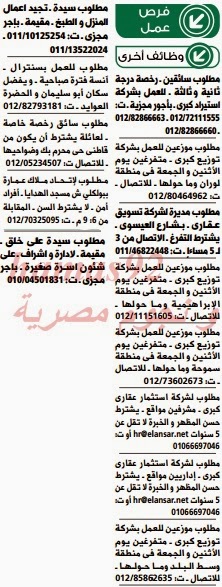 وظائف خالية فى جريدة الوسيط الاسكندرية السبت 28-12-2013 %D9%88+%D8%B3+%D8%B3+12