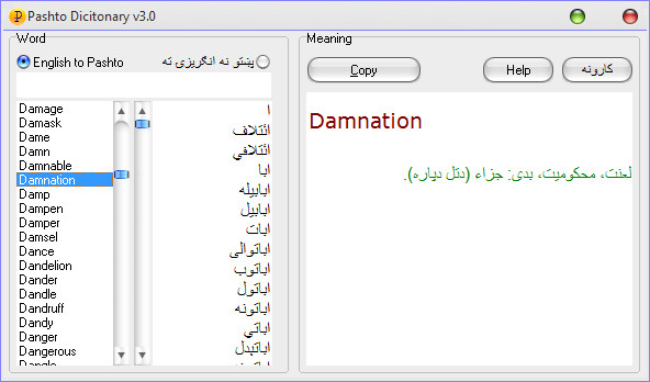 Pashto Dictionary V3 Free