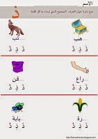 مجموعة كبيرة من تدريبات تتبع الحروف بالقلم وصل ولون وأكمل الحروف الهجائية فى اللغة العربية للحضانة Tashkeel%2Bd'al