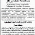 وظائف أكاديمية كليات العلوم التطبيقية بسلطنة عمان
