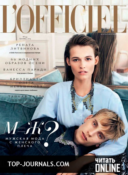 журнал L'Officiel №9 сентябрь 2015 читать онлайн