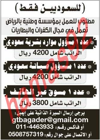 وظائف شاغرة فى جريدة الرياض السعودية السبت 20-07-2013 %D8%A7%D9%84%D8%B1%D9%8A%D8%A7%D8%B6+1
