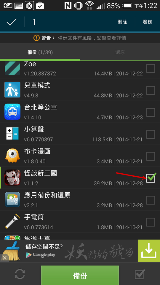 2014 12 28%2B05.22.26 - [教學] 如何從Play Store 商店中將apk檔案提取出來？