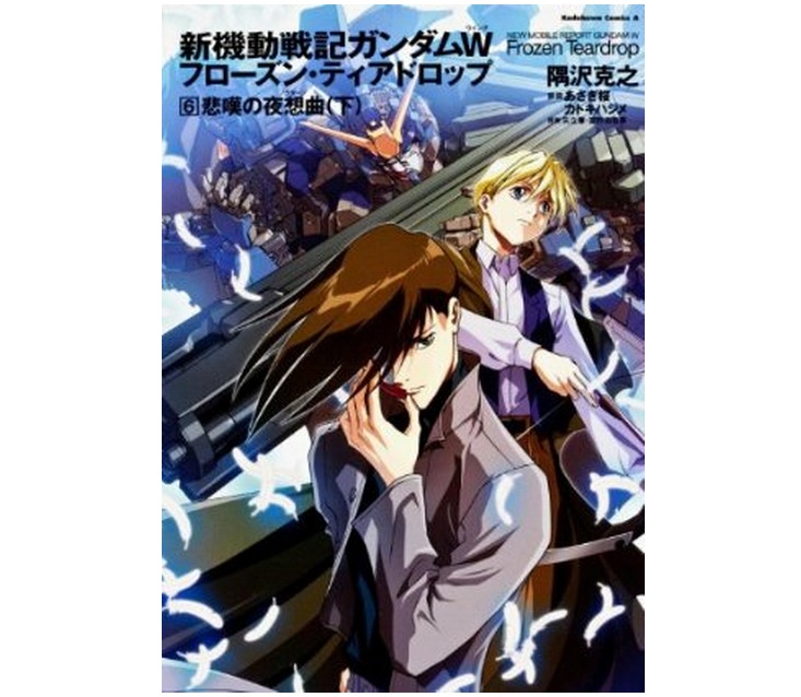 Mobile Suit Gundam Wing W Frozen Teardrop Vol 6 New Grief Mobile Suit Gundam Wing W Frozen Teardrop Vol 6 New Grief